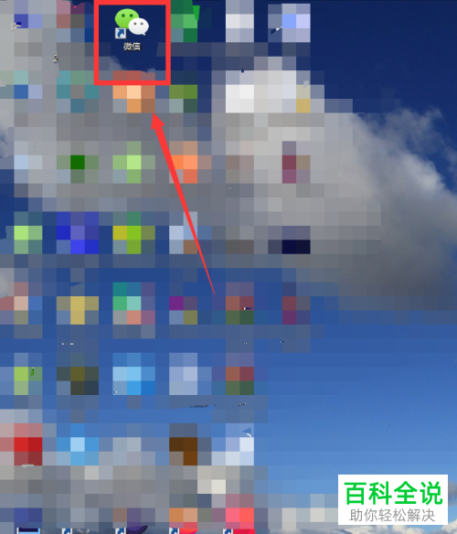 如何在电脑上登录多个微信