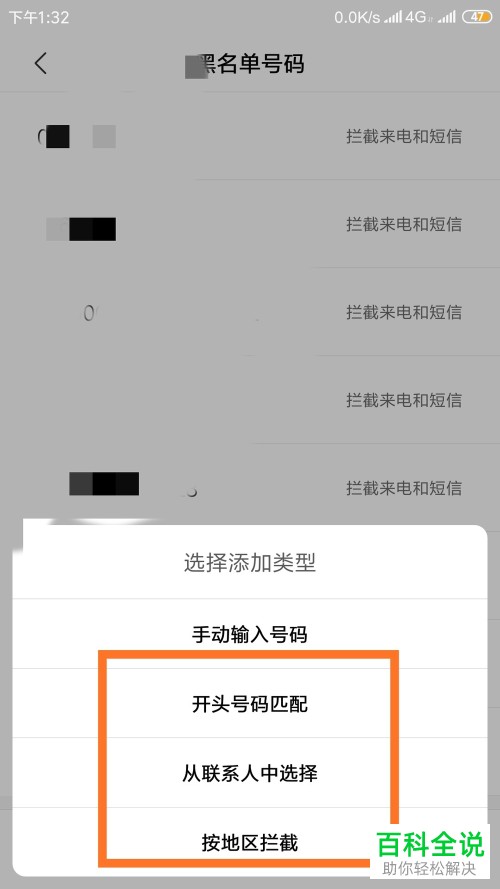 如何在小米手机,华为手机上添加黑名单号码?