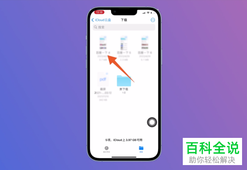 如何找到iPhone手机下载的文件