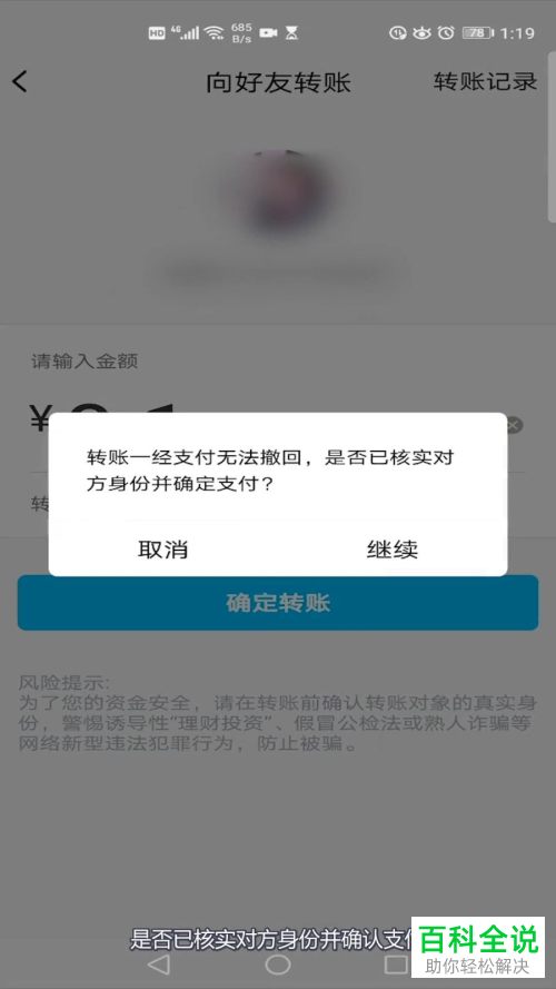 如何追回手机版qq中的转账