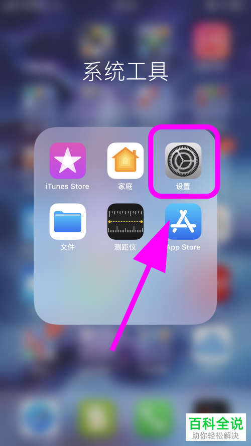 如何在iPhone苹果手机中为应用添加限额