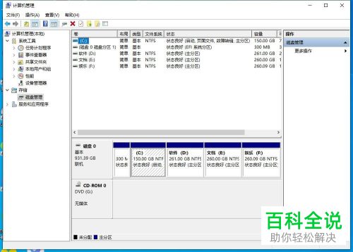 如何在win10新建磁盘分区