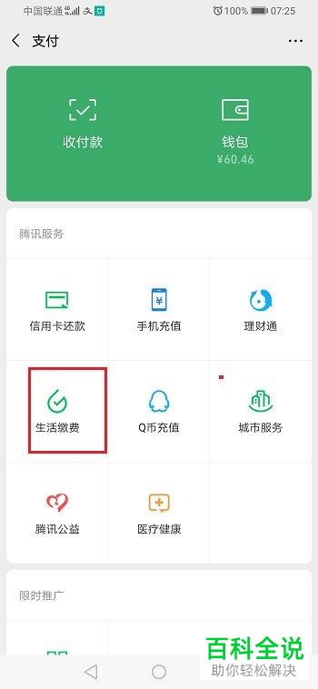 如何在微信获取电费缴费户号