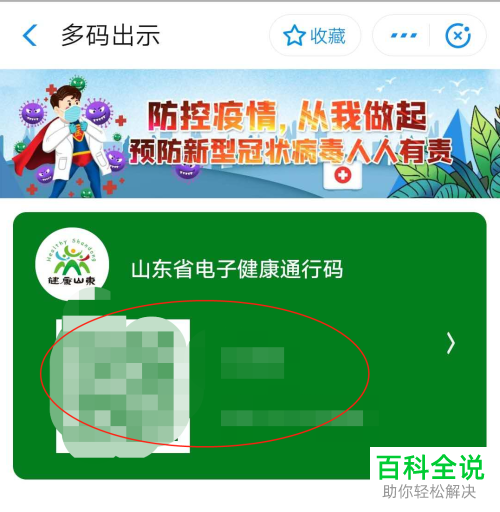 如何在支付宝中出示为家人办的健康码