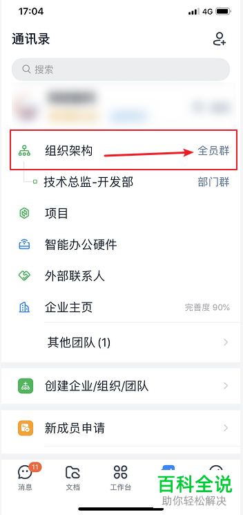 如何在手机钉钉查看公司所有成员