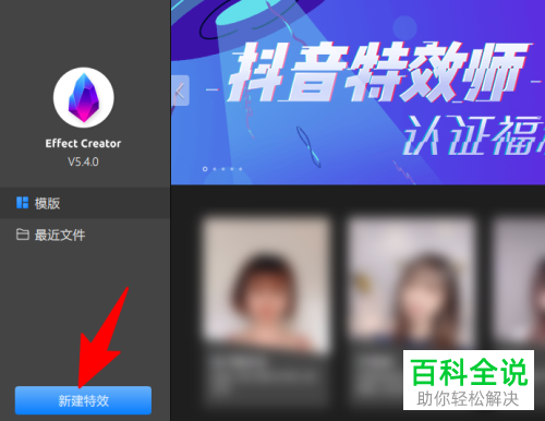 如何在Effect Creator实名认证