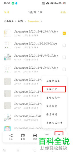如何在OPPO手机中将图片压缩成文件