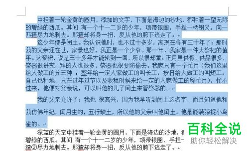 如何在Word文档中设置对修订的内容自动修改