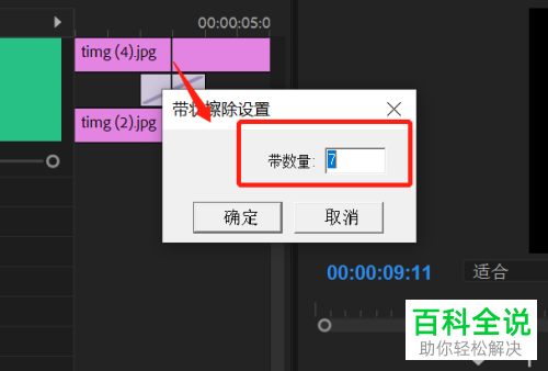 如何在PR CC2018软件中给带状擦除过渡效果设置减少带数量