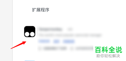 如何在mac电脑中禁止使用360极速浏览器的某一插件