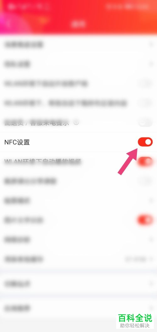 如何在京东APP中设置NFC