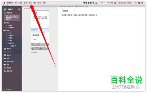 如何在Mac苹果电脑上显示印象笔记中文本的字数
