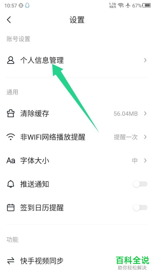 如何注销快看点账号
