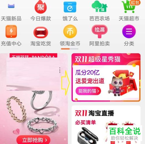 如何在淘宝的星秀猫中发助力红包