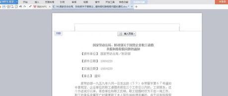 如何在wps文字中添加和删除页眉横线?