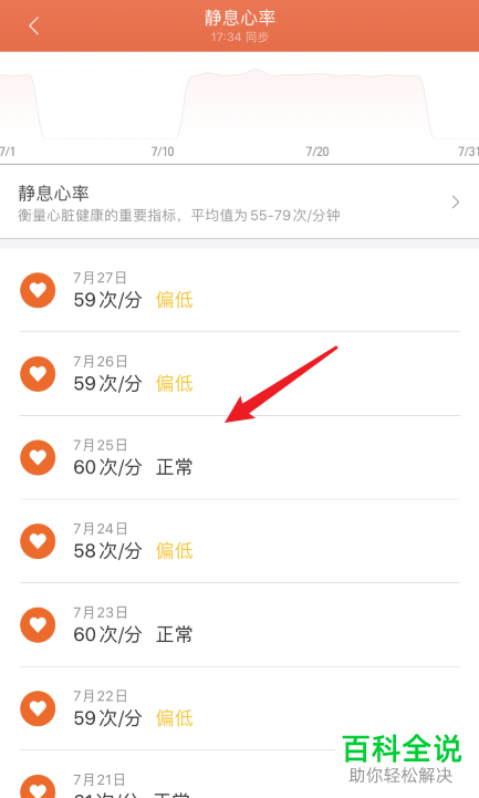 如何在手机查看小米手环心率