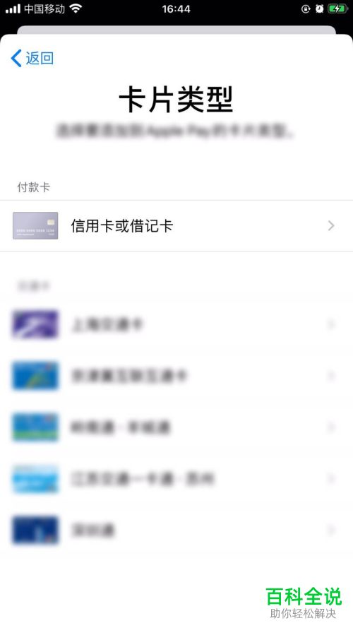 如何在苹果iPhone手机的钱包中添加信用卡