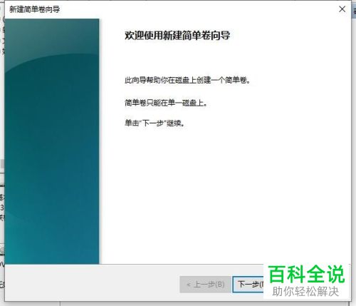 如何在win10新建磁盘分区