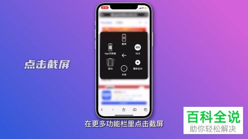 如何在iPhone手机中截取长图
