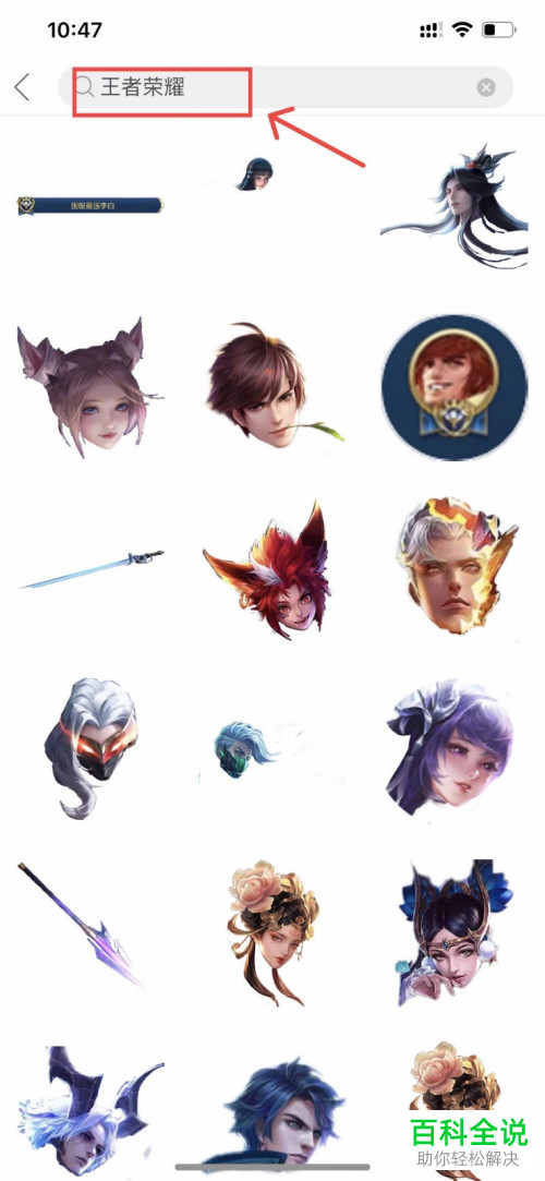 如何制作抖音上的王者荣耀换头照片