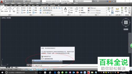 如何在AutoCAD中绘制表格