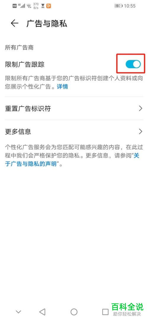 如何在华为手机中设置限制广告跟踪