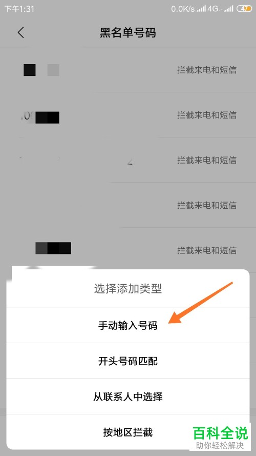 如何在小米手机,华为手机上添加黑名单号码?