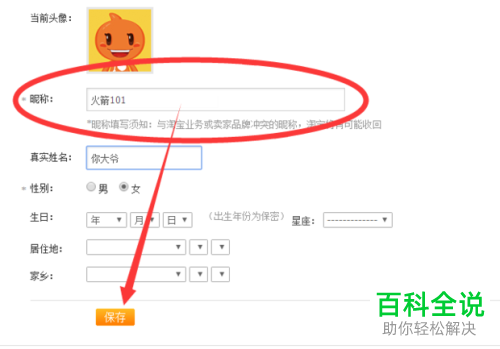 如何在淘宝中更改会员名称