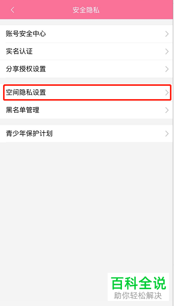 如何在哔哩哔哩中不公开显示我的收藏内容？