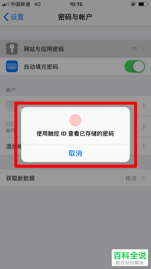 如何在苹果iPhone手机中更改已保存的网站应用密码？网站应用密码如何删除？