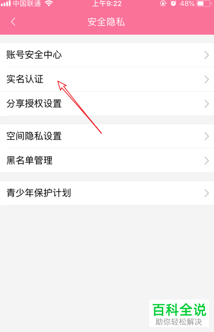 如何在哔哩哔哩B站中进行实名认证？