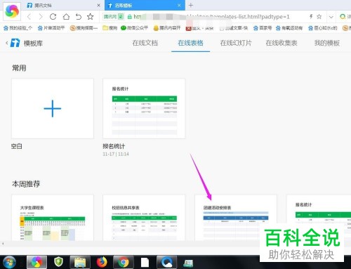 如何在腾讯文档中创建在线表格并保存到本地
