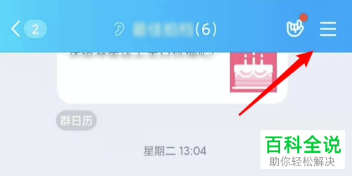 如何在手机版qq中创建群在线文档
