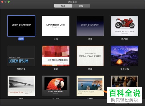 如何在keynote讲演中设置打字机动画效果?
