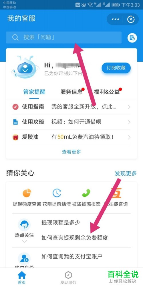 如何在支付宝中查看剩余的免费提现额度