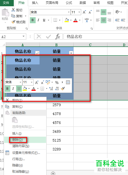 如何在Excel中删除隔行的单元格