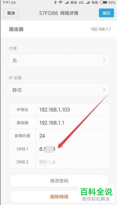 如何在小米手机中更改或设置DNS