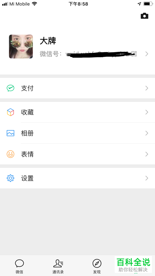 如何找回手机微信界面中消失的附近的人功能