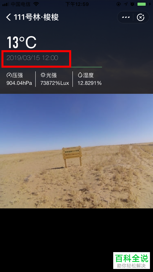 如何在蚂蚁森林中查看电子眼拍摄的实景相册?