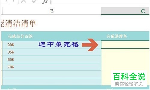如何在Excel表格中制作进度条样式的图表
