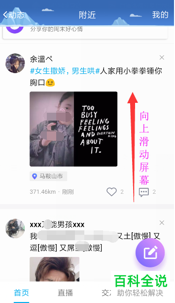 如何在QQ中关注附近好友和观看直播