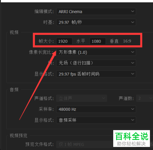 如何在Pr修改视频尺寸？