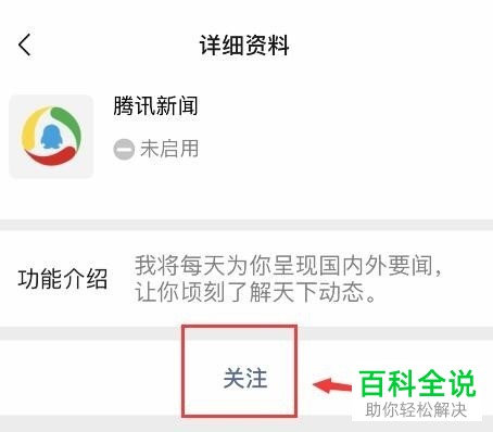 如何在微信中查看腾讯新闻信息