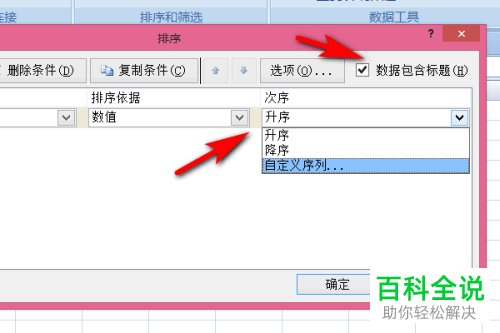 如何在电脑excel上设置按姓名排列