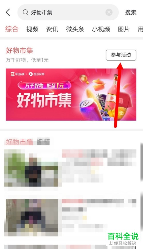 如何在今日头条的好物市集中领取优惠券购物