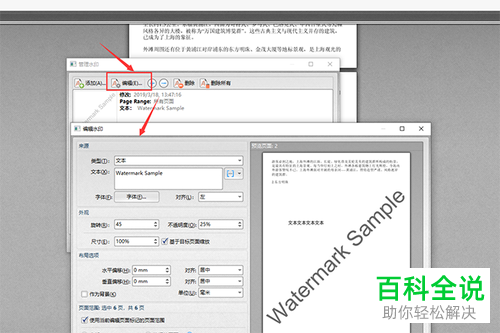 如何在PDF编辑器中删除PDF文件上的水印？
