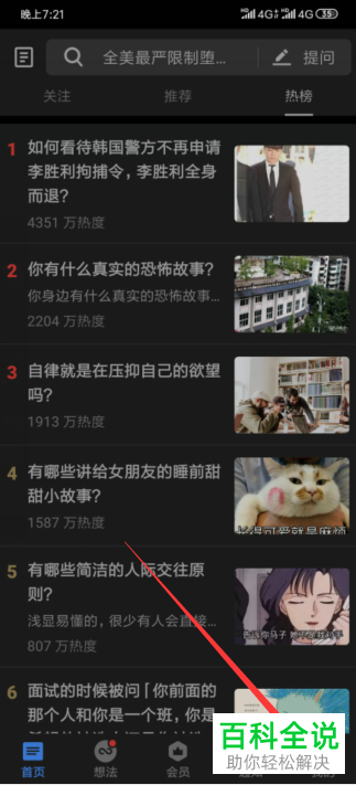 如何在知乎app中将上传图片的水印去除？