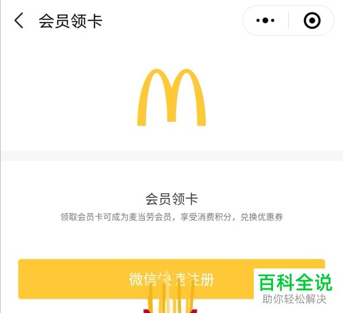 如何在微信上兑换麦当劳积分