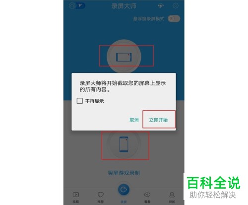 如何在手机录屏大师中录制视频并保存到相册