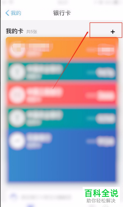 如何在手机支付宝内绑定并使用信用卡进行支付